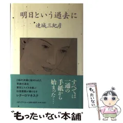 2024年最新】連城_三紀彦の人気アイテム - メルカリ