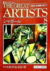 Amazon.co.jp: 週刊グレートアーティスト THE GREAT ARTISTS