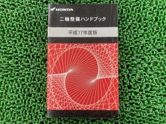 ホーネット250 サービスマニュアル　取扱説明書セット ホンダ HONDA サービスマニュアル ホーネット250 DVD・書籍