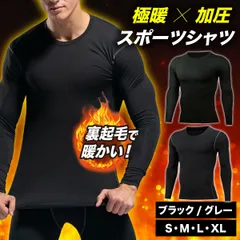 コンプレッションウェア シャツ グレー 冬 コンプレッションインナー メンズ 長袖 裏起毛 防寒 スポーツインナー アンダーシャツ