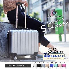 スーツケース 機内持ち込み SSサイズ キャリーケース 軽量 小型 コインロッカーサイズ 出張 旅行 おしゃれ 女子旅 ビジネス対応 Transporter【DJ002】 シルバー トラベルソムリエ t-ss2