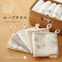 ループタオル モスリンコットン 5枚組 6重ガーゼ ループ付き ハンドタオル 保育園 幼稚園 ハンカチ タオル 綿100％ キッズ ベビー 手拭き ギフト 赤ちゃん プレゼント キッチン お名前タグ付き 入園入学 吸水速乾