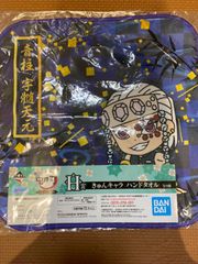 鬼滅の刃　H賞　きゅんキュラ　ハンドタオル