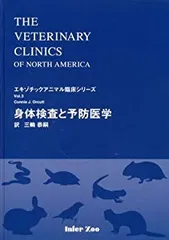 【裁断済】エキゾチック臨床 Vol.15 モルモットの診療 2025年最新】エキゾチック臨床の人気アイテム - メルカリ