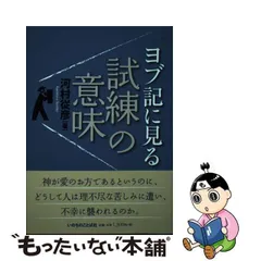 2024年最新】ヨブ記の人気アイテム - メルカリ