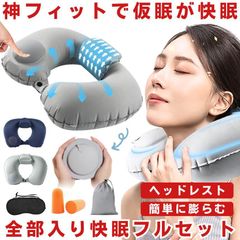 【 ヘッドレスト付 】 枕 ネックピロー  ポンプ式  首枕 昼寝枕 仮眠  飛行機 海外 旅行 快適 コンパクト 軽量 折り畳み 車 携帯枕 収納袋 くびまくら アイマスク 耳栓 キャンプ 便利グッズ  首こり エアー 収納バッグ 収納ポーチ  口 膨らむ