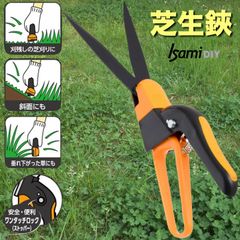 【SALE】芝刈りはさみ　360度回転式　芝生鋏