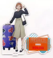 【中古】アクリルスタンド・アクリルパネル 釘崎野薔薇 アクリルスタンド(福岡ver.) 「呪術廻戦 全国を廻れ!じゅじゅつ旅」 福岡限定