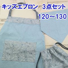 キッズエプロン 三角巾 巾着袋 120-130 ゴム紐 男の子 エプロン デニム 恐竜 No.4KASKYO