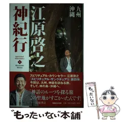 2024年最新】江原啓之 神紀行の人気アイテム - メルカリ