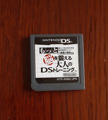 (ソフトのみ) もっと脳を鍛える 大人の DSトレーニング Nintendo DS ゲーム ソフト ニンテンドー 東北大学 未来科学技術 共同研究センター 川島隆太 教授 監修 任天堂