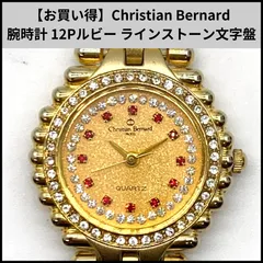 2025年最新】Christian Bernard クリスチャンベルナールの人気