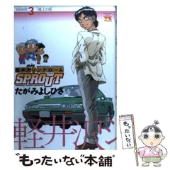 軽井沢シンドローム　アニメバージョン 軽井沢シンドロームSPROUT episode1 (ヤングチャンピオン