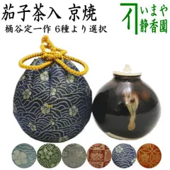 2025年最新】濃茶 茶入の人気アイテム - メルカリ