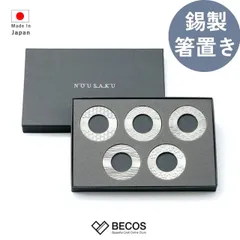 能作 置箸 輪 5コセット キッチン カトラリー ギフト おしゃれ 高級 | 錫100% 4.5cm シルバー 和柄 高岡銅器 和食器 日本製 国産 職人 | 海外 手土産 モダン ドーナツ型 円型 麻の葉 紗綾形 青海波 流水 桜 | 結婚祝い 新築祝い 新