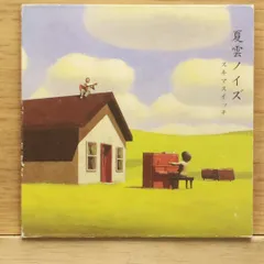 2025年最新】初回 夏雲ノイズの人気アイテム - メルカリ