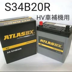 【新品 】S46B24R バッテリー/プリウス20系/30系/35系/40系等