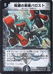 デュエル・マスターズ 初期 呪縛の剣豪バロスト - メルカリ