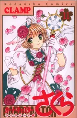原作版 CCさくら さくらカード編 ノーマルカード11枚 🌸カードキャプターさくら情報