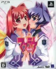 【中古】PS3ソフト マブラヴ[限定版]