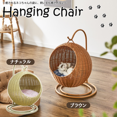 ネコちゃんのペット用ハンギングチェア 猫用ベッド 4002