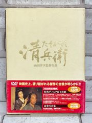 【W8-95】△ 中古DVD たそがれ清兵衛 豪華写真集・特典ディスク付2枚組