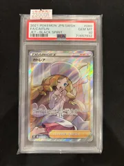 【PSA10】カトレア SR PSA10】カトレア(SR){サポート}〈080/070〉[S6K] – 晴れる屋2