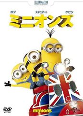 ミニオンズ　DVD (セ)