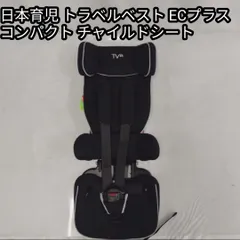トラベルベストECプラス ブラック Amazon | 日本育児 チャイルドシート トラベルベスト ECプラス