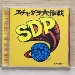 スチャダラパー　非売品CDケース　レア スチャダラパー 非売品CDケース レア