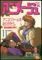 2025年最新】アニメージュ 1988の人気アイテム - メルカリ