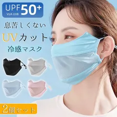 UVマスク 日焼け防止専用マスク 接触冷感 UVカット マスク メッシュ 調節可能 洗える 通気性 蒸れない 3D立体 紫外線対策 日焼け防止 涼しい ひんやり 冷感 保湿効果 目尻保護 UPF50+ 花粉対策 小顔効果 息苦しくない junming05