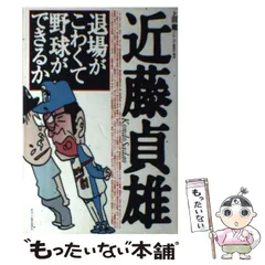 2026年最新】近藤貞雄の人気アイテム - メルカリ
