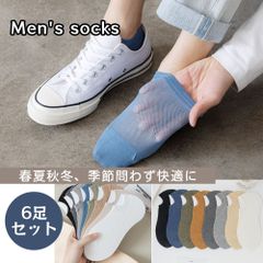 靴下 ソックス ノーショーソックス メンズ 6足セット 24-27cm 防臭 抗菌 柔らかい 通気性 無地 男性靴下 くつした 室内