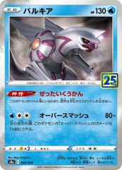 パルキア コレクションパック シェイミLV.X PtS 006/012 - メルカリ