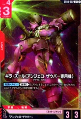 ギラ・ズール(アンジェロ・ザウパー専用機)(C+)(ST03-002)