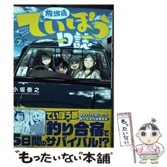 激レア　放課後ていぼう日誌　WG限定品　アクリルパネル　非売品 2025年最新】放課後ていぼう日誌の人気アイテム - メルカリ