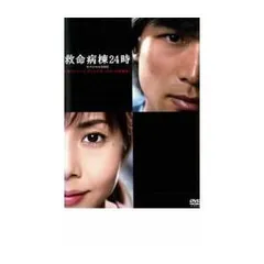 2025年最新】救命病棟24時 第1シリーズの人気アイテム - メルカリ 2025年最新】救命病棟24時 第1シリーズの人気アイテム - メルカリ