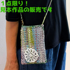 サコッシュ 【手編み 完成品】 ラコンテとプラスで編んだモチーフ付きのサコッシュ ハンドメイド ポシェット スマホショルダー レディース キッズ 【メール便】
