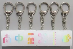 【中古】キーホルダー 全6種セット 「マグネットつき ぴたっと麻雀牌 つながるこねくとアクリルチャーム」のサムネイル