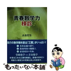 競馬ファンなら文数両道 競馬予想を楽しむ人の必携本/中西出版/高桑