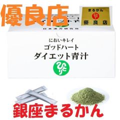 銀座まるかん 青汁 においキレイ ゴッドハートダイエット青汁 【初回 専用シェーカー プレゼント 】