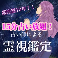 15分聞き放題✨✨現役占い師による霊感タロット占い✨