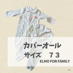 【新品】カバーオール2枚セット 　サイズ73　ELMO FOR FAMILY　双子