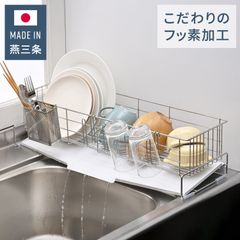 TUBASAN 燕三条 水切りラック 幅約57cm 日本製 - メルカリ