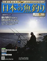 2024年最新】週刊 日本の魚釣りの人気アイテム - メルカリ