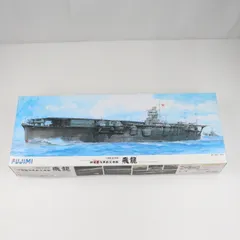 2025年最新】1/350 飛龍の人気アイテム - メルカリ