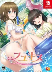 【中古】ニンテンドースイッチソフト フユキス [完全生産限定版]