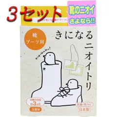 【3セット】 きになるニオイトリ 靴・ブーツ用 3足分入 【pto】