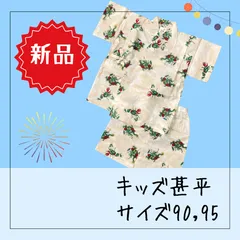 6564★【新品】《日本製》甚平 90㎝ 綿100％ 龍柄 春夏秋 祭り パジャマ 寝間着 部屋着 ルームウェア 子ども キッズ 男の子 ボーイ